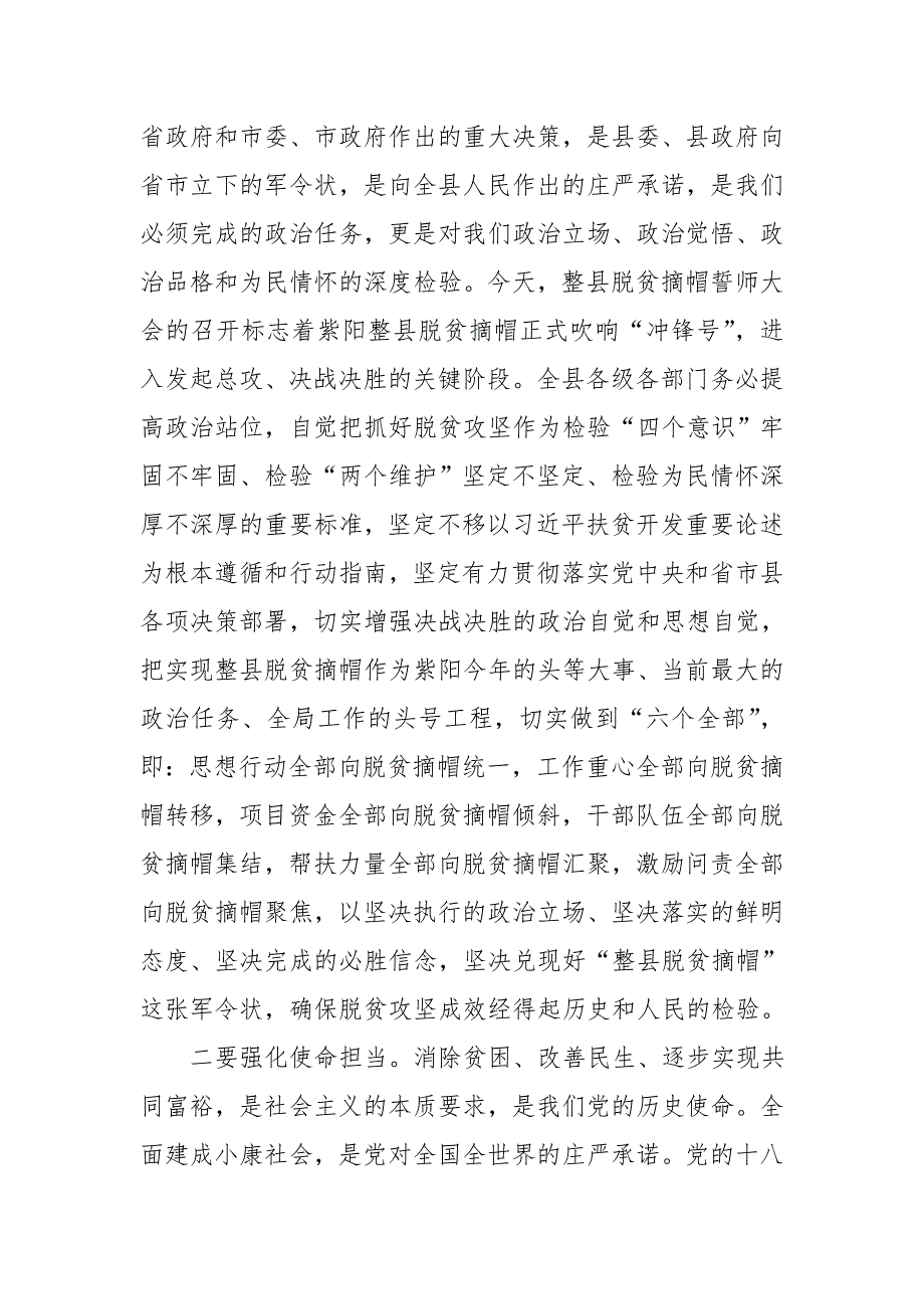 县委书记在全县脱贫摘帽誓师大会上的讲话.docx_第3页