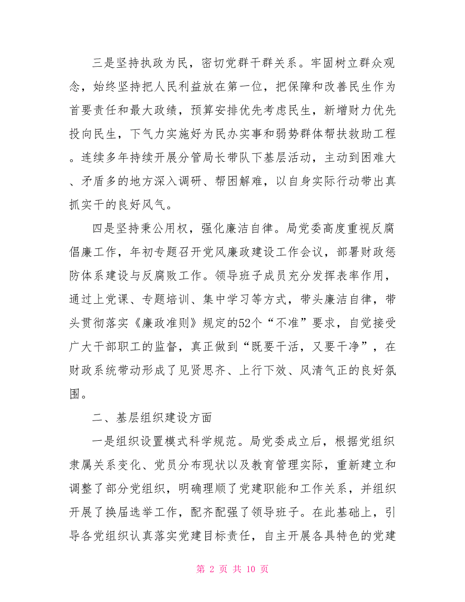 基层党建工作的自查报告范文.doc_第2页