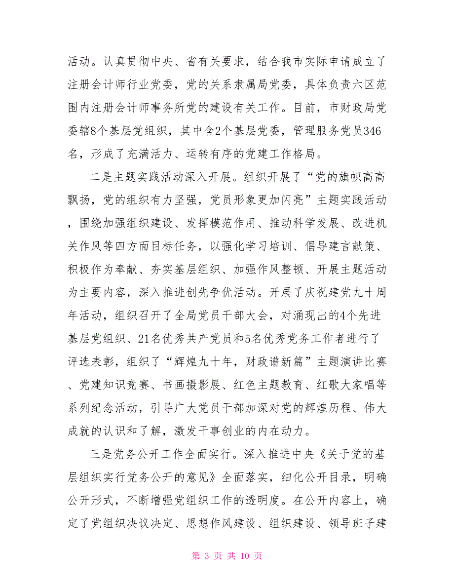 基层党建工作的自查报告范文.doc_第3页