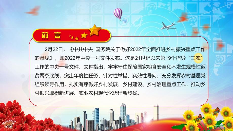 全文解读2022年中央一号文件关于做好2022年全面推进乡村振兴重点工作的意见PPT讲座.pptx_第2页