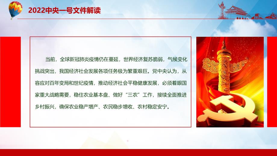 全文解读2022年中央一号文件关于做好2022年全面推进乡村振兴重点工作的意见PPT讲座.pptx_第3页