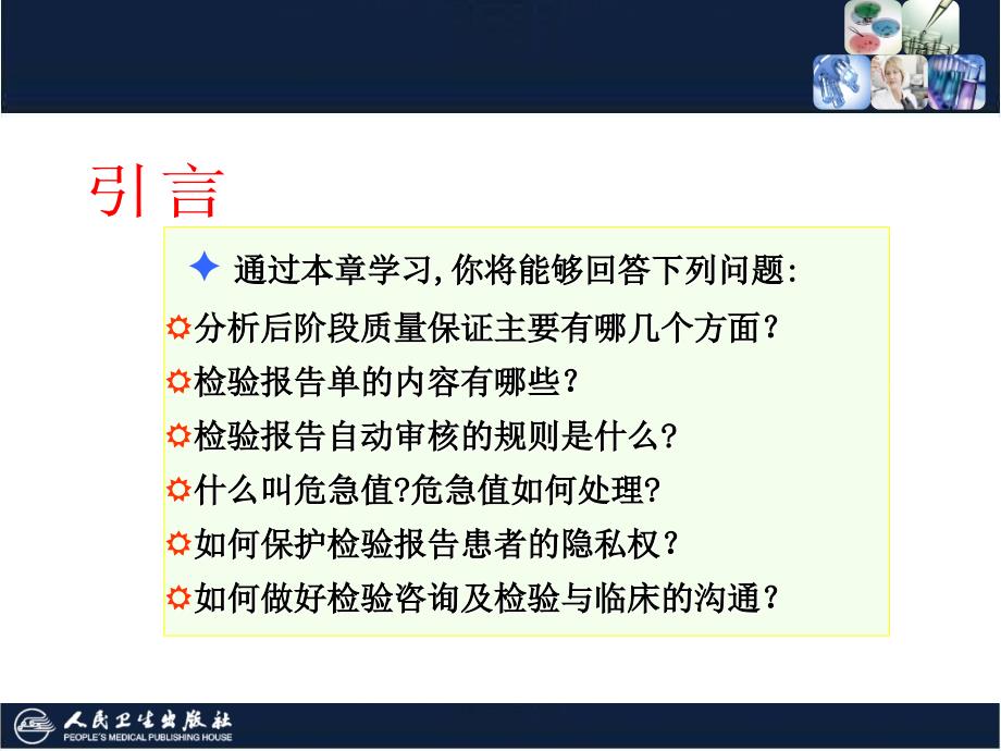 临床医学实验室管理之检验后的质量管理.ppt_第3页