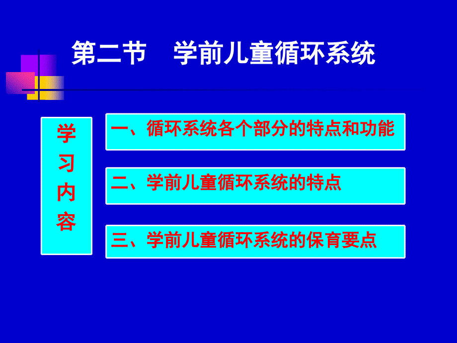 学前儿童循环系统PPT课件.ppt_第1页