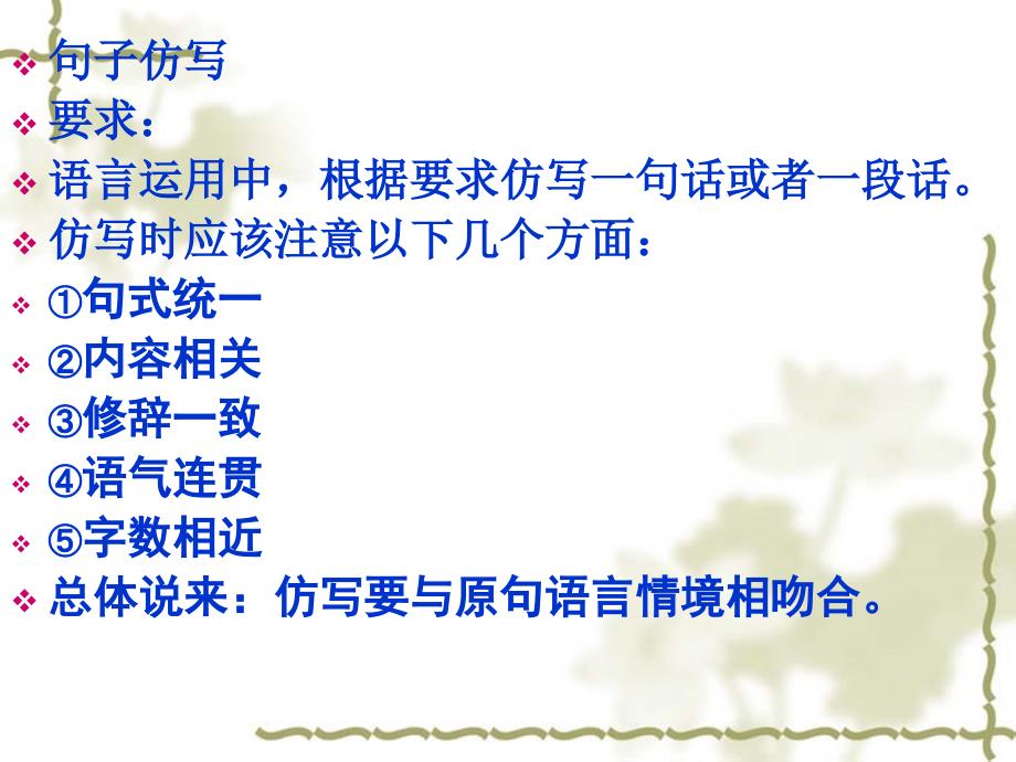 仿写句子的方法及练习.ppt_第2页