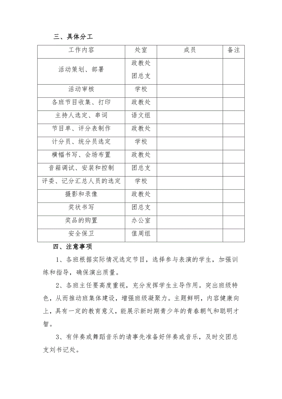 元旦文艺汇演方案附节目评分标准.doc_第2页