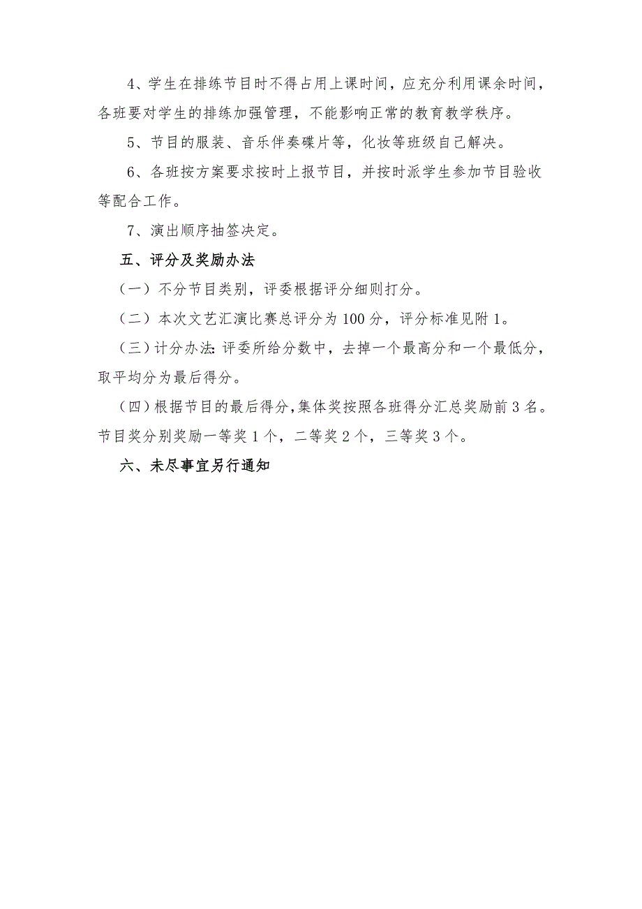 元旦文艺汇演方案附节目评分标准.doc_第3页