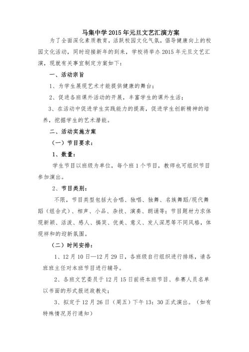 元旦文艺汇演方案附节目评分标准.doc