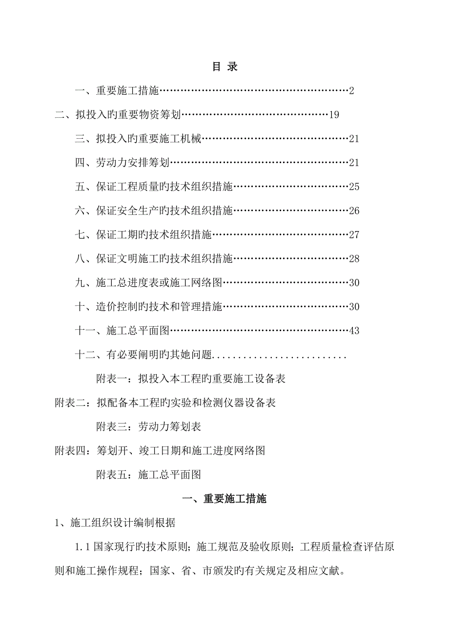 养殖场综合施工组织设计.docx_第1页