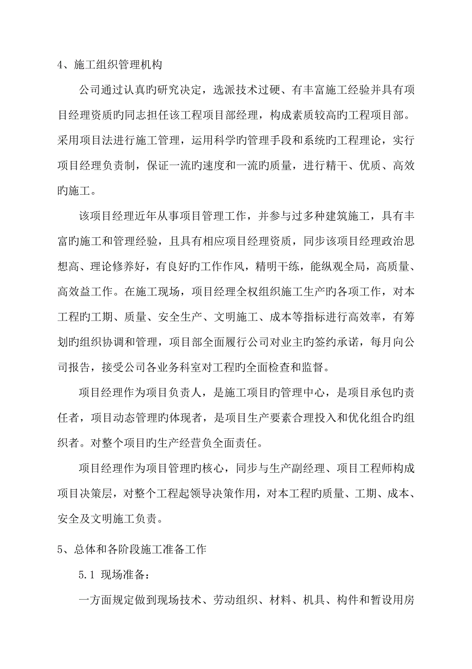 养殖场综合施工组织设计.docx_第3页