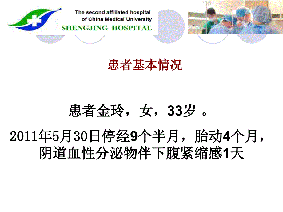 凶险型前置胎盘PPT课件.ppt_第2页