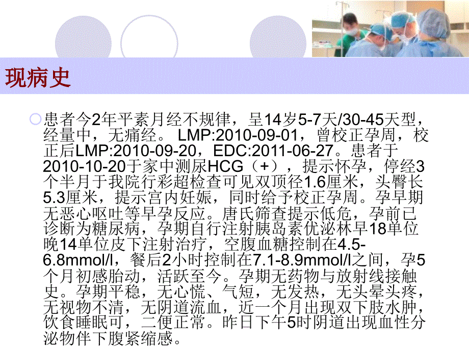 凶险型前置胎盘PPT课件.ppt_第3页