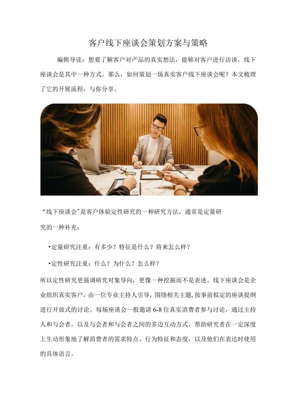 客户线下座谈会策划方案与策略超级详细版.docx_第1页