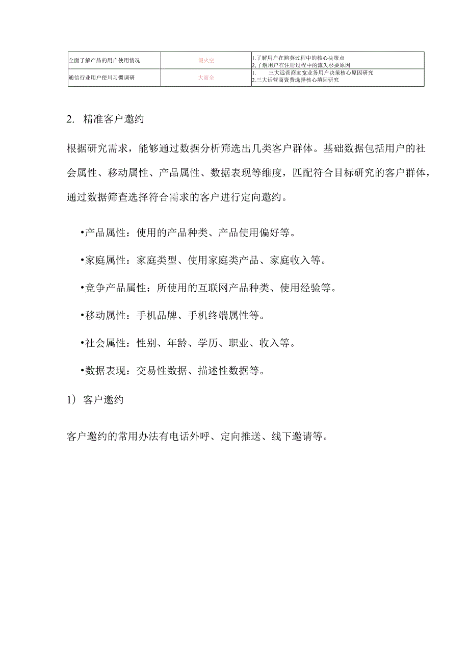客户线下座谈会策划方案与策略超级详细版.docx_第3页