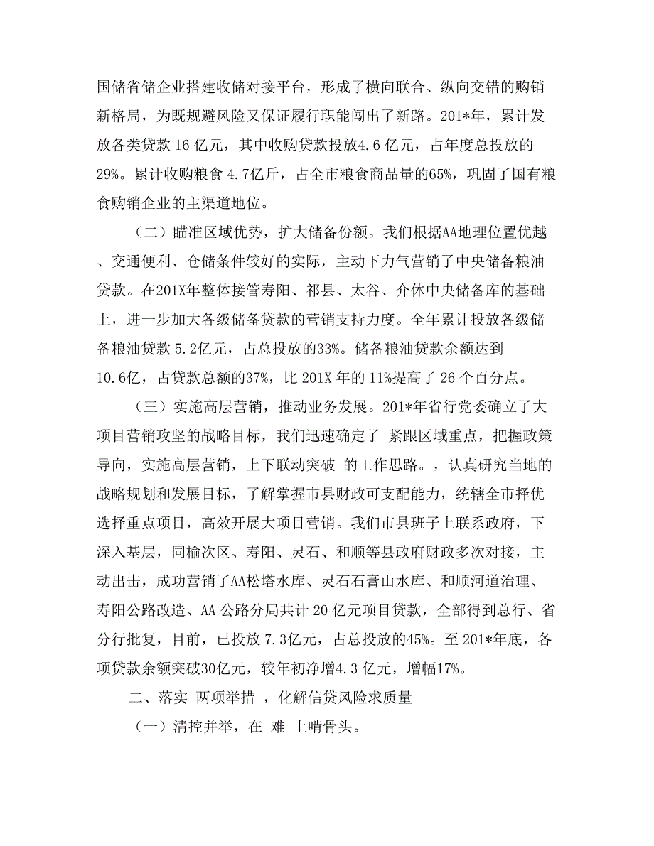 农业银行典型发言材料构建发展新格局争创一流新业绩.doc_第2页