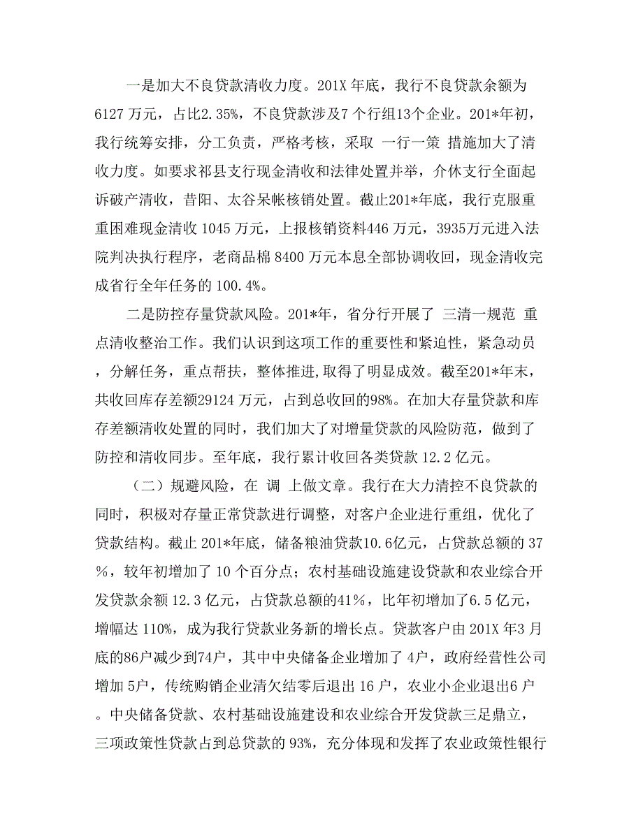 农业银行典型发言材料构建发展新格局争创一流新业绩.doc_第3页