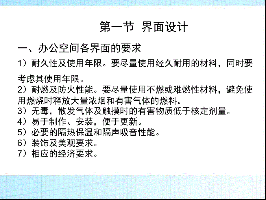 办公空间设计之界面设计.ppt_第3页