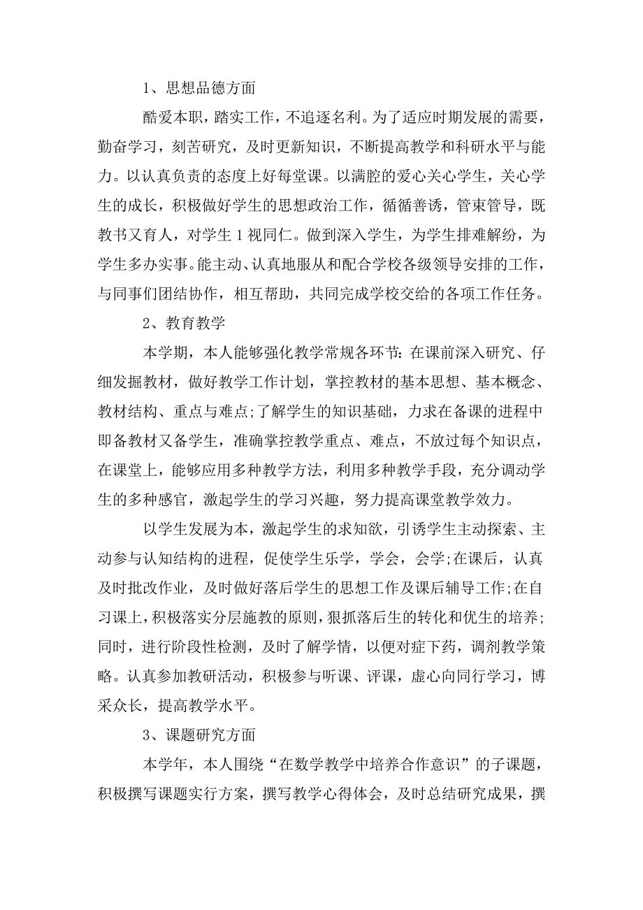 初中历史教师个人学期工作总结.doc_第3页