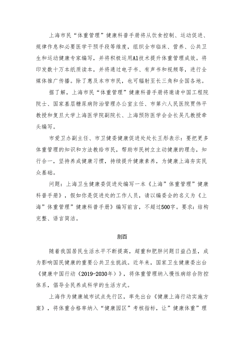2025年6月21日上海市直遴选笔试真题及解析.docx_第2页