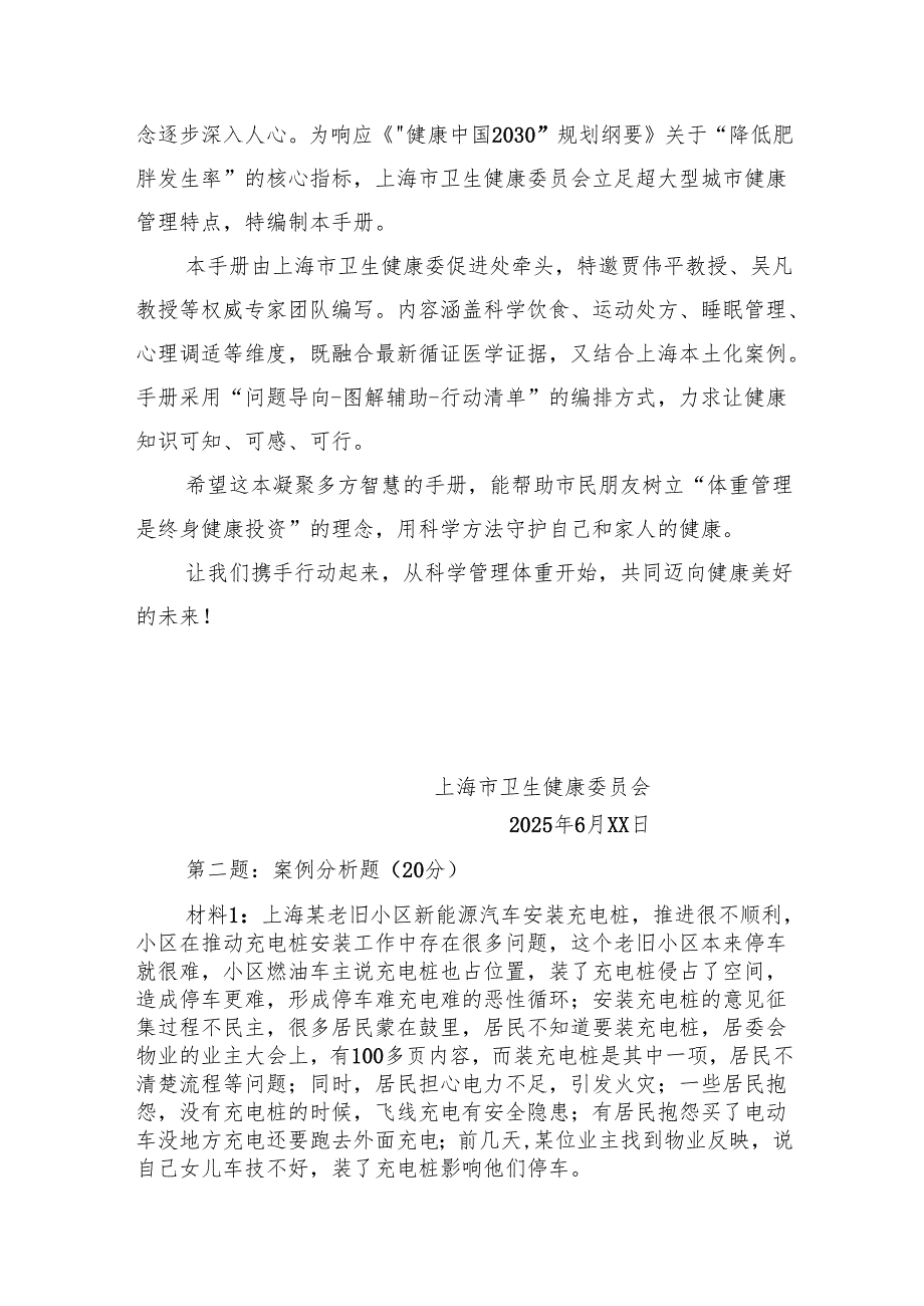 2025年6月21日上海市直遴选笔试真题及解析.docx_第3页