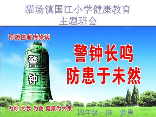 冬季预防呼吸道传染主题班会.ppt