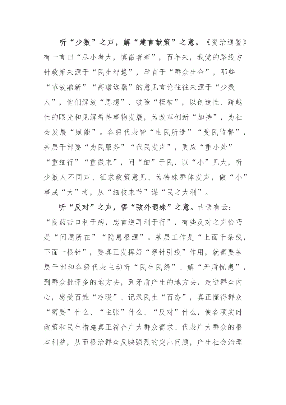 四川省第十二次党代会精神学习心得体会.docx_第2页