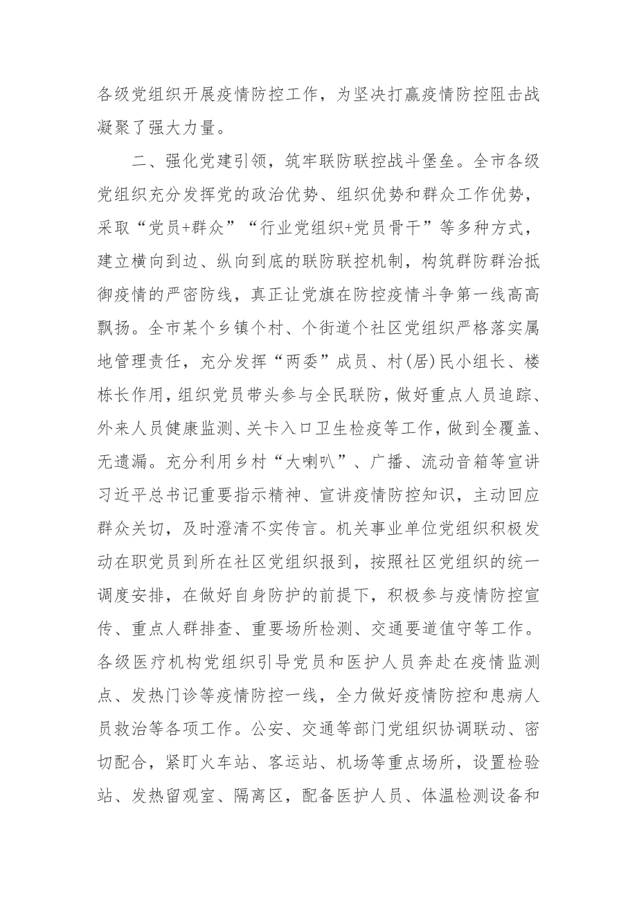 县市疫情防控工作总结范文.docx_第2页