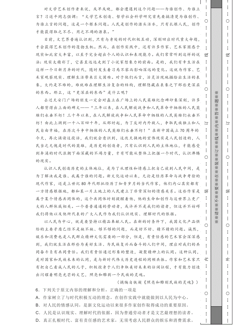 北京市海淀区20212022高二上学期期中语文试题含答案.doc_第2页