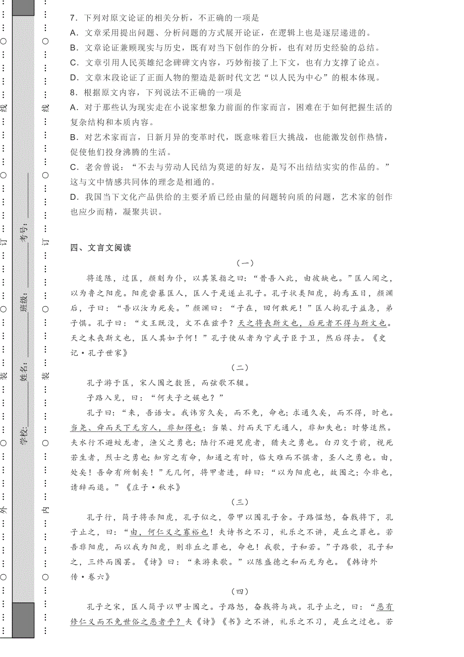 北京市海淀区20212022高二上学期期中语文试题含答案.doc_第3页