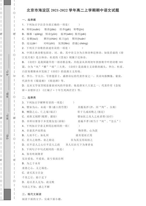 北京市海淀区20212022高二上学期期中语文试题含答案.doc