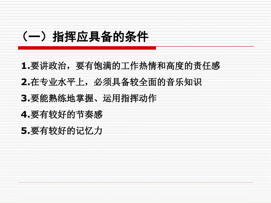合唱指挥基本知识.ppt_第2页