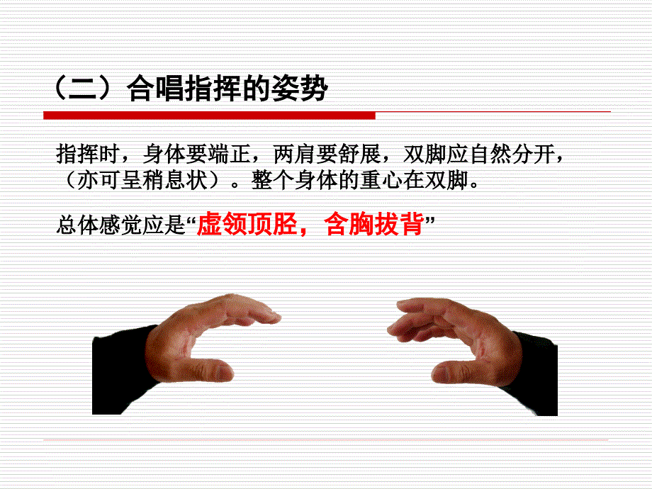 合唱指挥基本知识.ppt_第3页