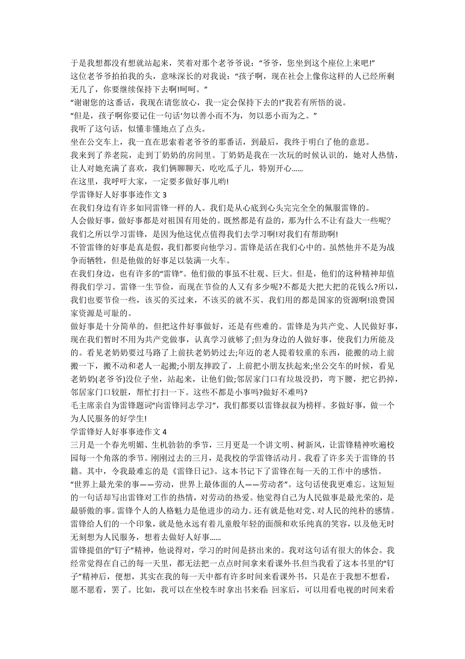 学雷锋好人好事事迹材料800字.docx_第2页