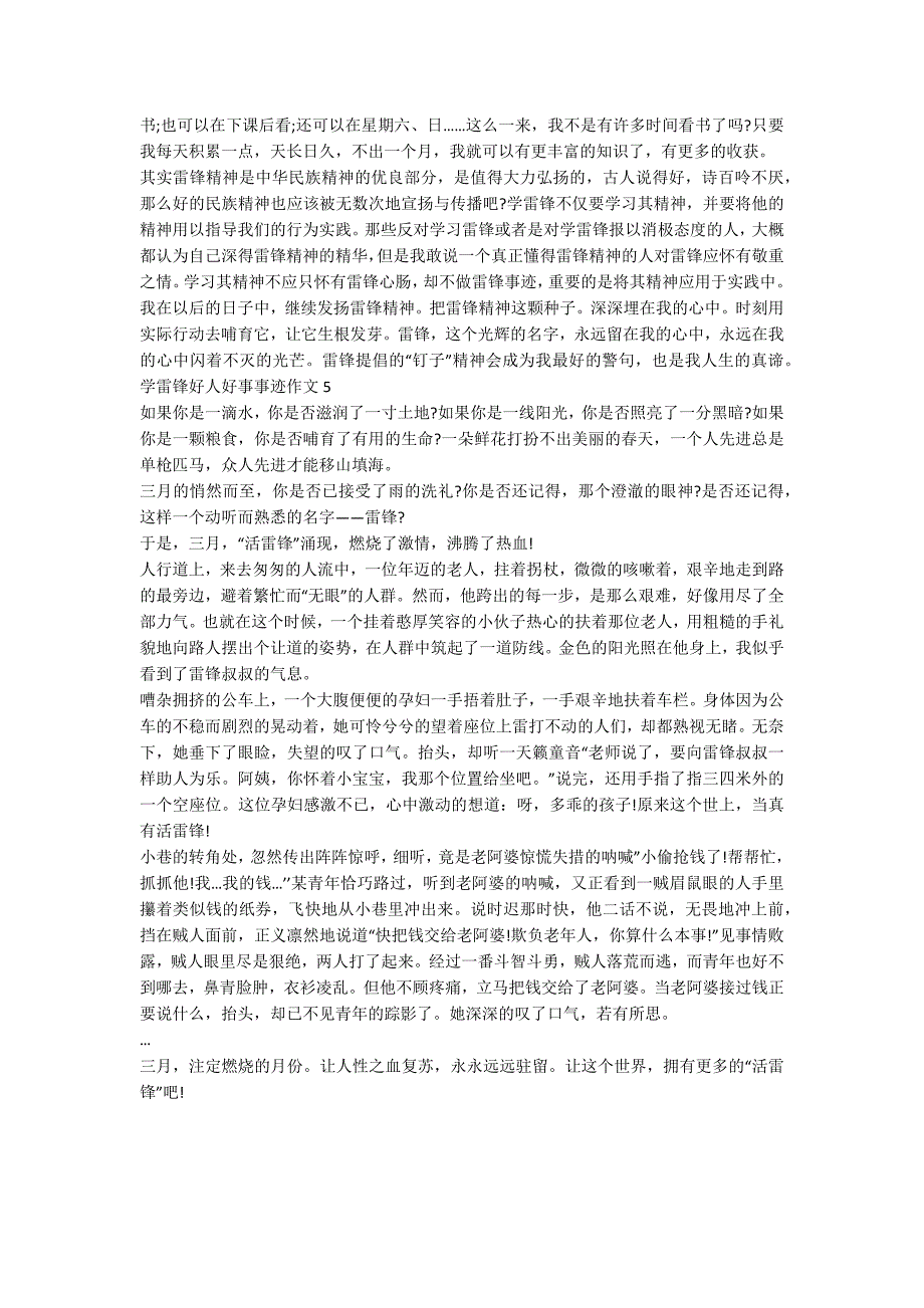 学雷锋好人好事事迹材料800字.docx_第3页