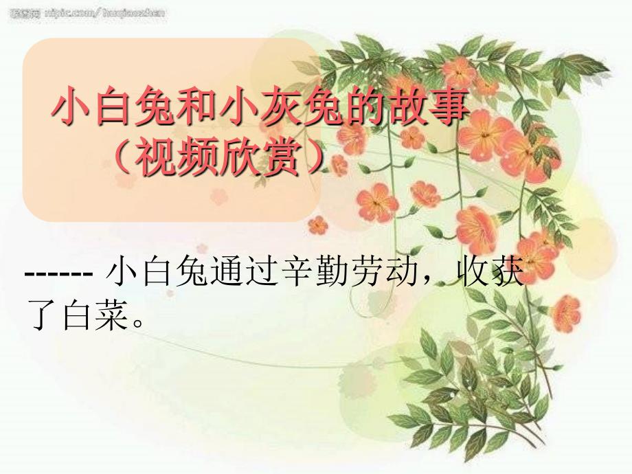付出才能有收获主题班会.ppt_第2页