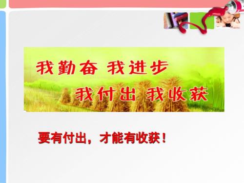 付出才能有收获主题班会.ppt