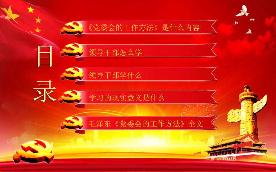 党委会的工作方法精讲解读党员学习PPT模板.pptx_第3页