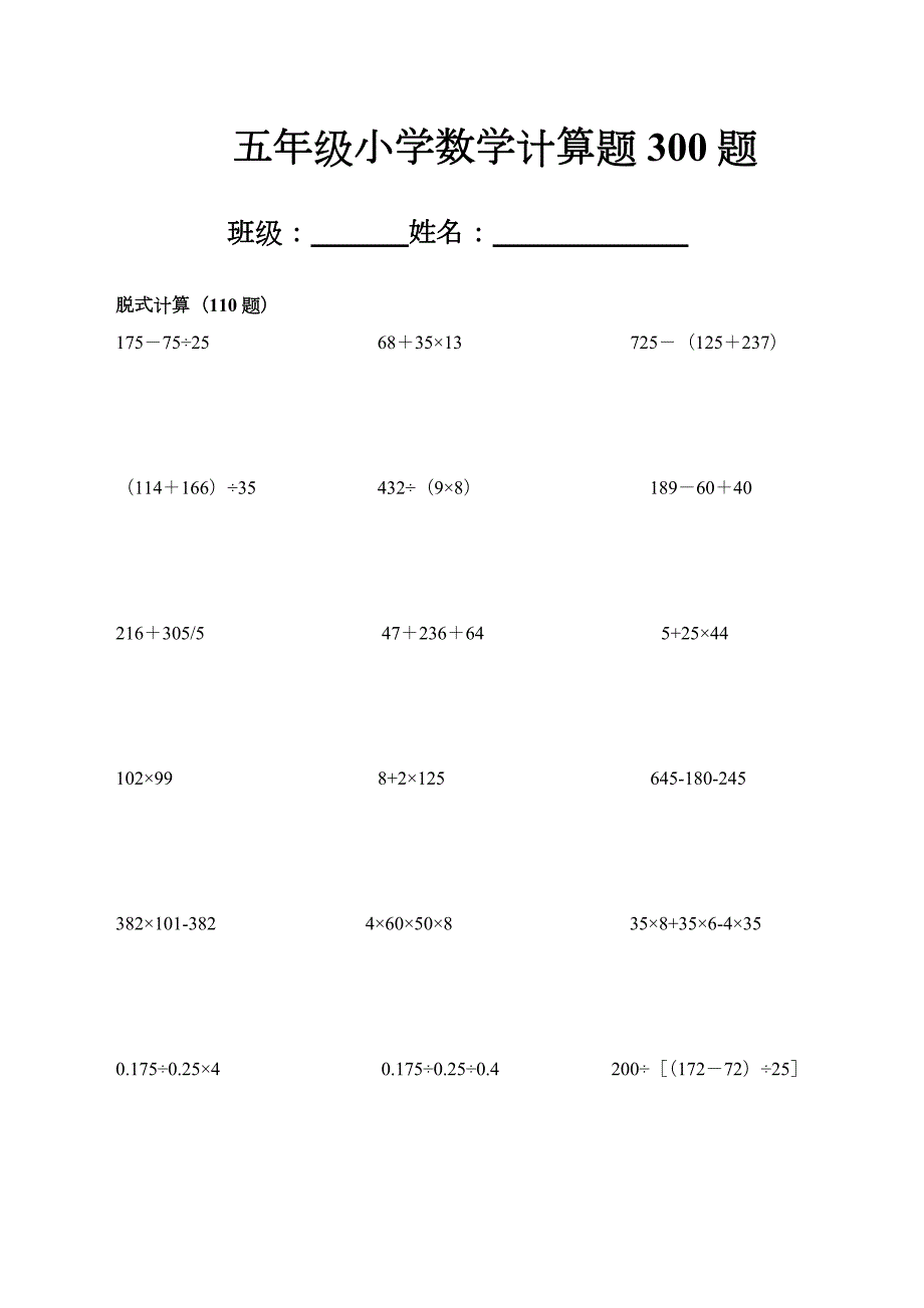 五年级下册数学计算题大全300道.doc_第1页