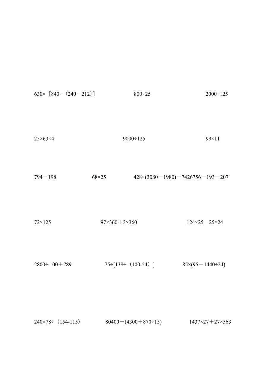 五年级下册数学计算题大全300道.doc_第2页