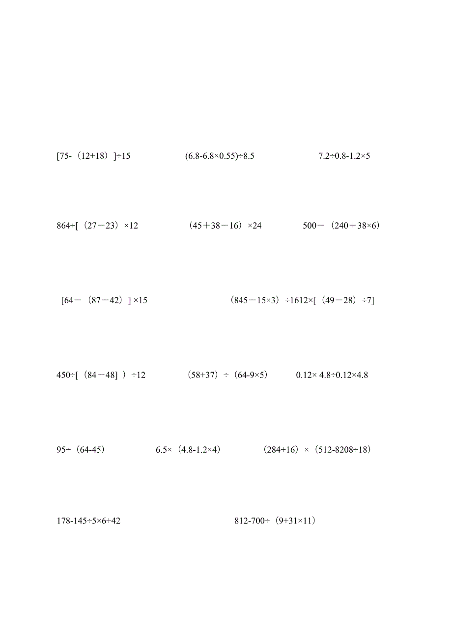五年级下册数学计算题大全300道.doc_第3页
