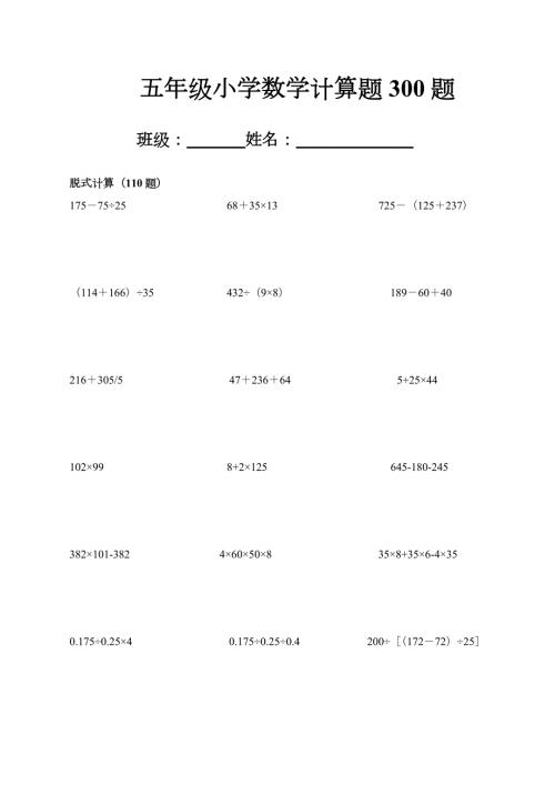 五年级下册数学计算题大全300道.doc
