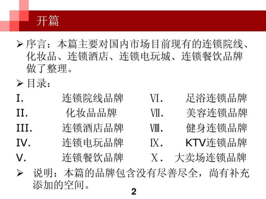 商业品牌整理.ppt.ppt_第2页