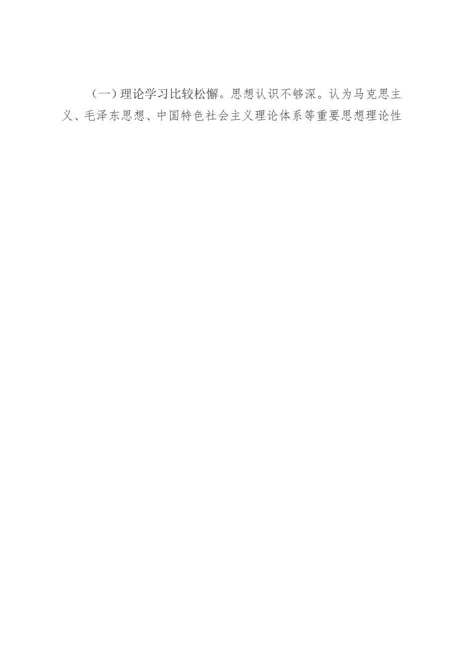 学党章强党性做合格党员专题发言材料.docx_第2页