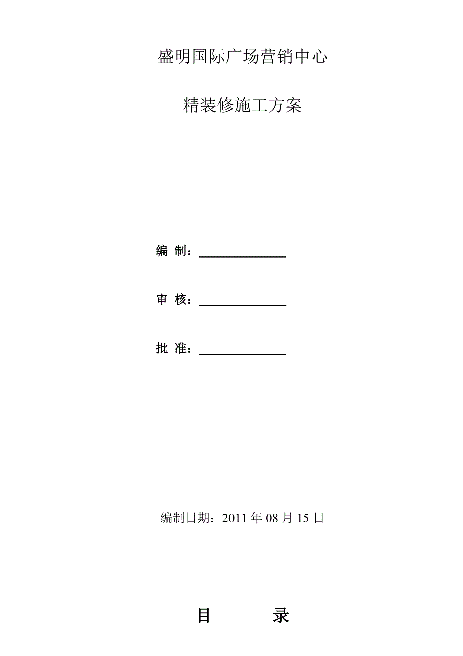 售楼部装修施工方案.doc_第2页