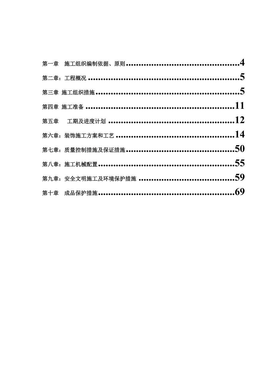 售楼部装修施工方案.doc_第3页