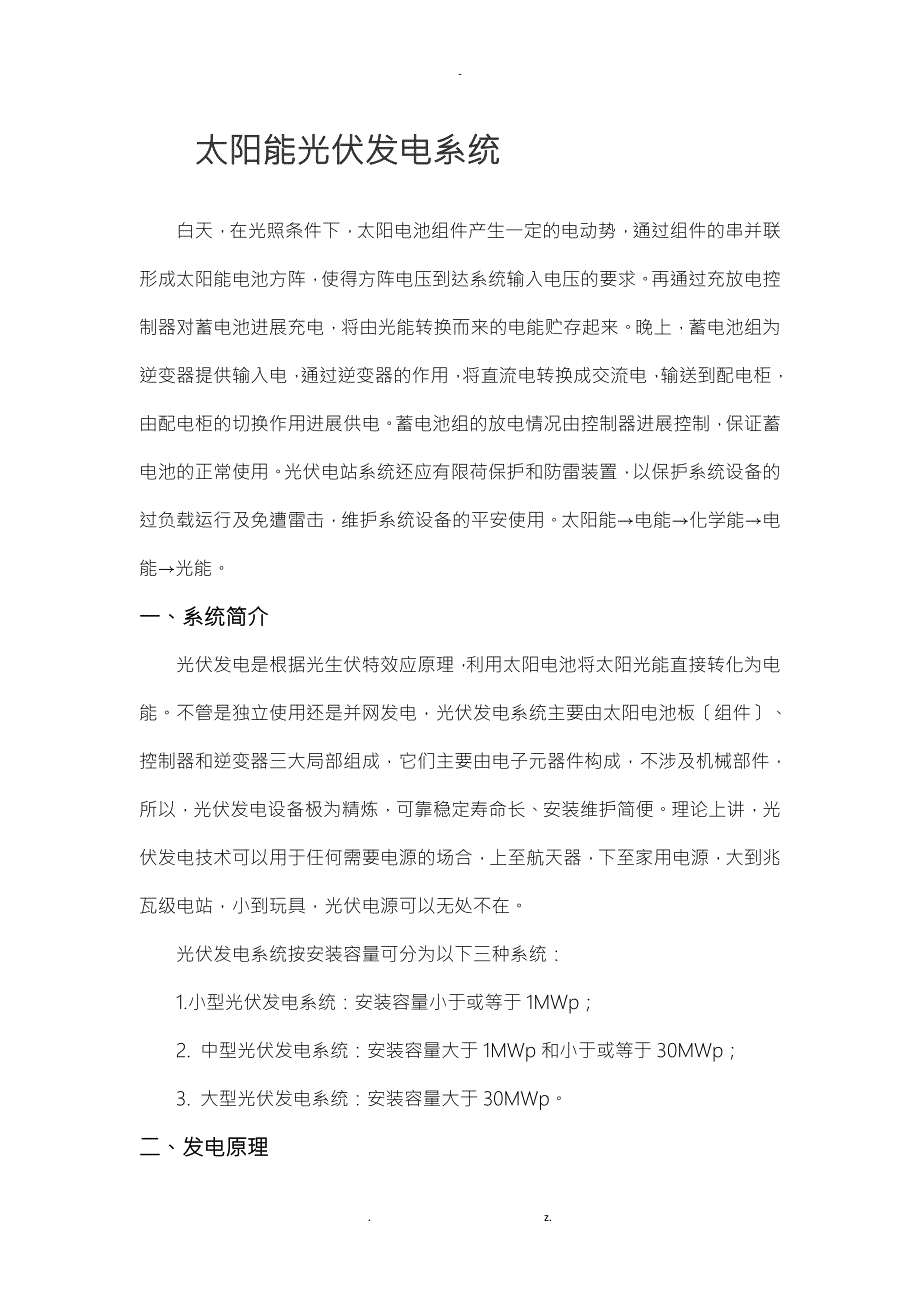 太阳能光伏发电系统.doc_第1页