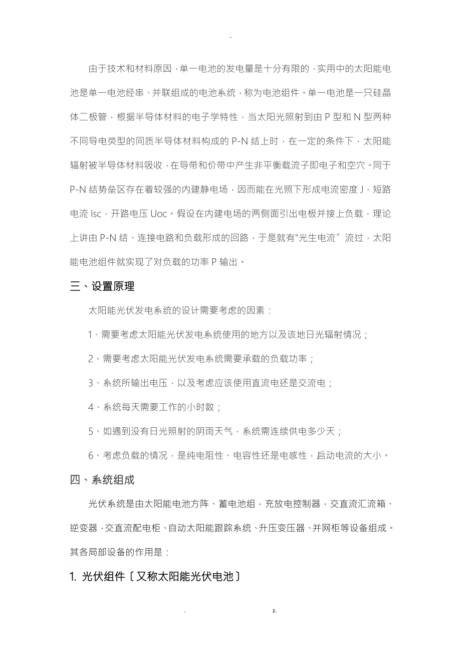 太阳能光伏发电系统.doc_第2页