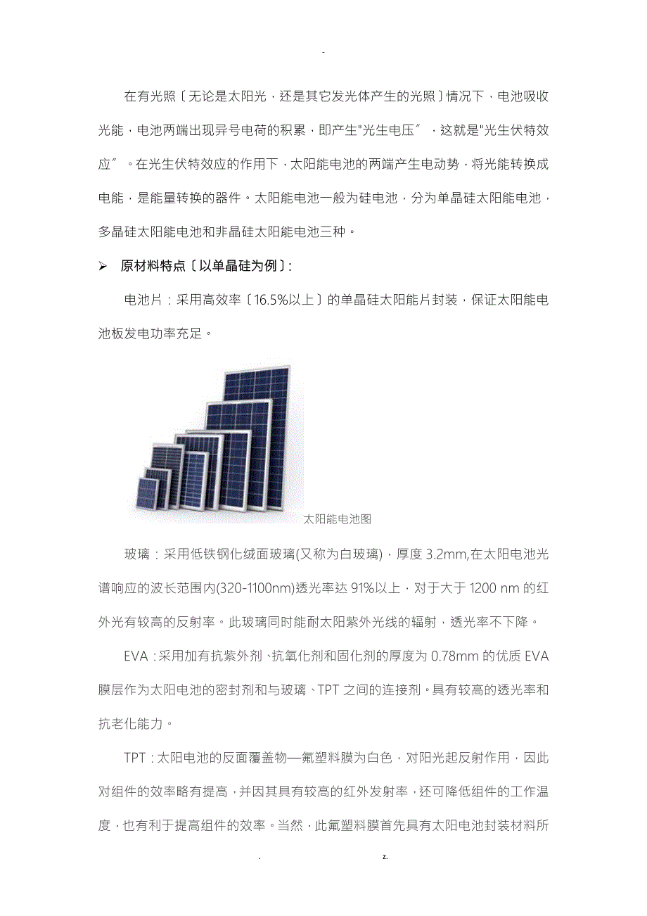 太阳能光伏发电系统.doc_第3页