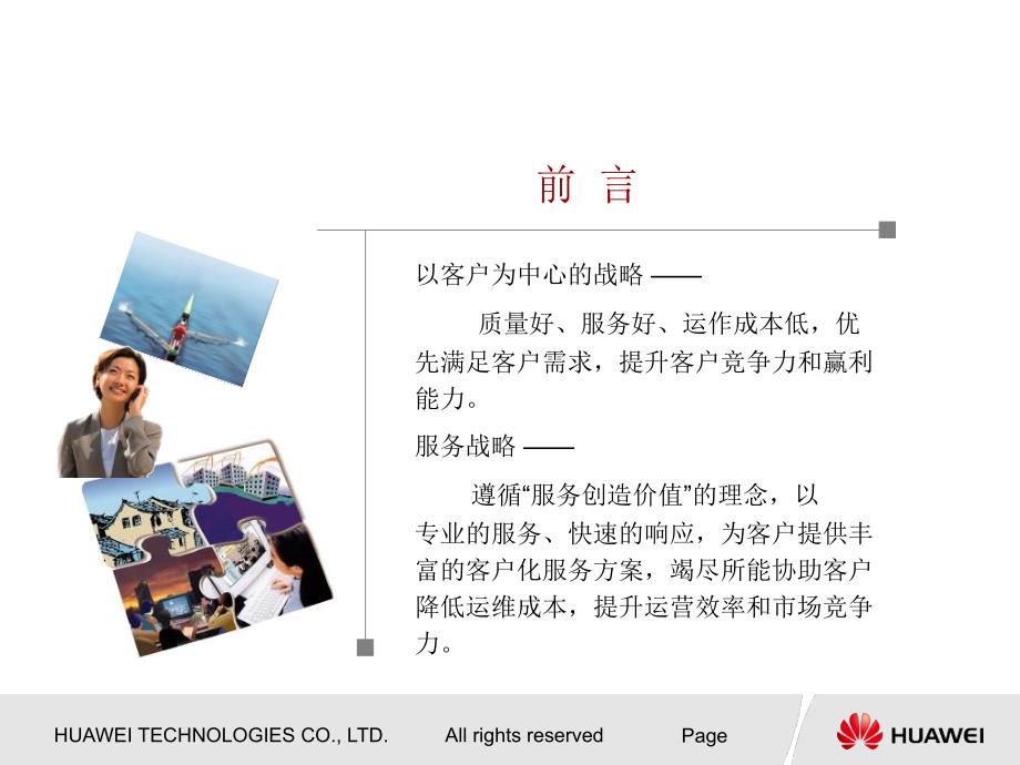 华为服务人员行为规范.ppt_第3页