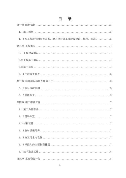 学校空调安装施工方案.doc