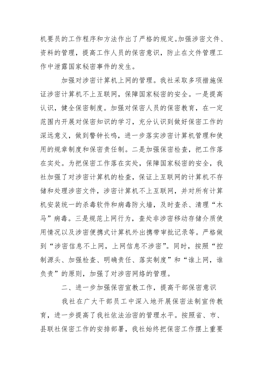 信用社开展保密宣传教育活动工作总结.doc_第2页